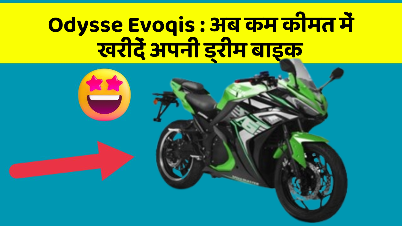 Odysse Evoqis: इन फीचर के साथ आपका कार सफर और भी आरामदायक होगा!