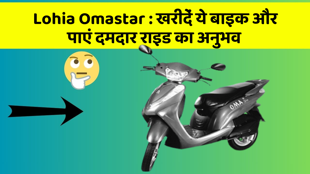 Lohia Omastar:क्या आप अपनी कार में ये नए फीचर चाहते हैं?